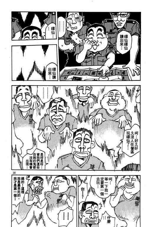 《菜鸟现兵》漫画 04卷