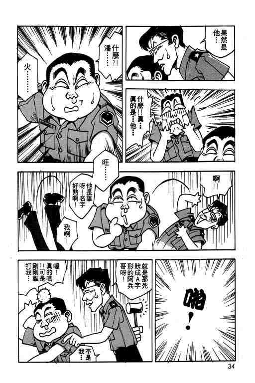 《菜鸟现兵》漫画 04卷