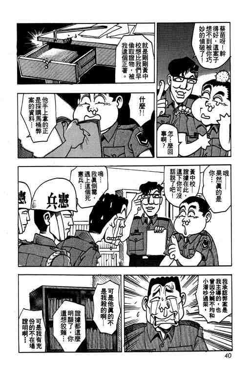 《菜鸟现兵》漫画 04卷