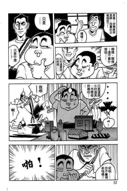 《菜鸟现兵》漫画 04卷