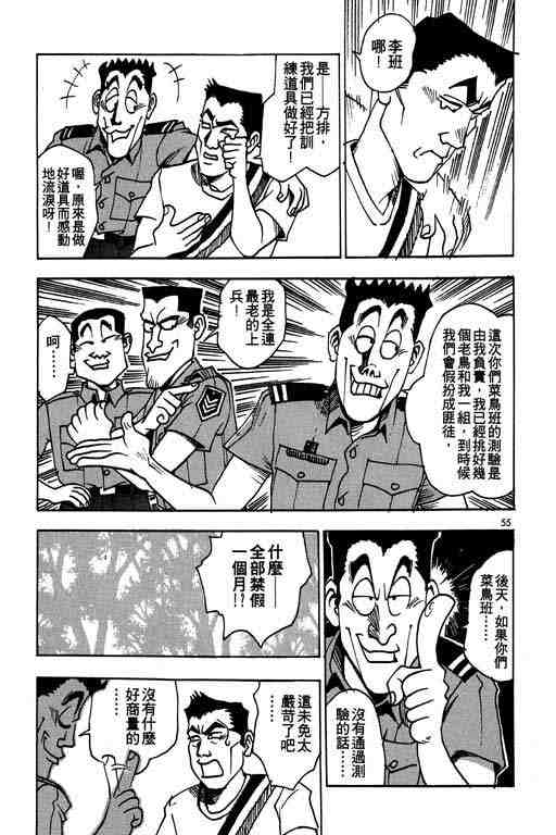 《菜鸟现兵》漫画 04卷