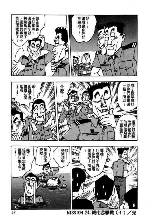 《菜鸟现兵》漫画 04卷