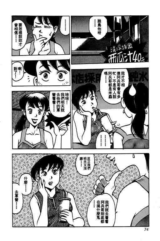 《菜鸟现兵》漫画 04卷