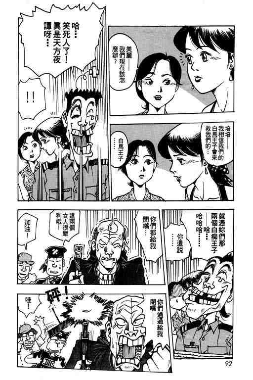 《菜鸟现兵》漫画 04卷