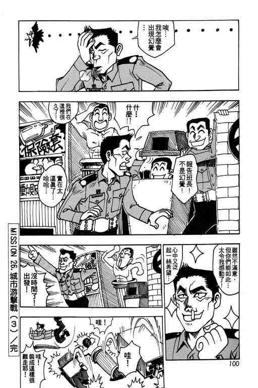 《菜鸟现兵》漫画 04卷