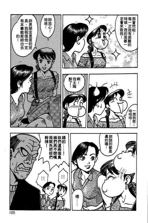 《菜鸟现兵》漫画 04卷