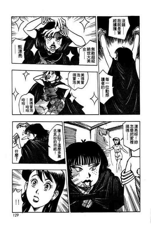 《菜鸟现兵》漫画 04卷