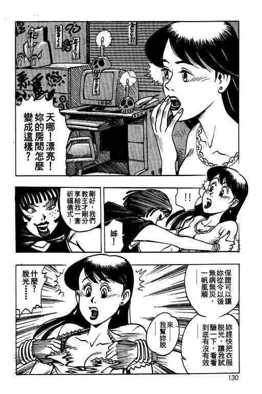 《菜鸟现兵》漫画 04卷