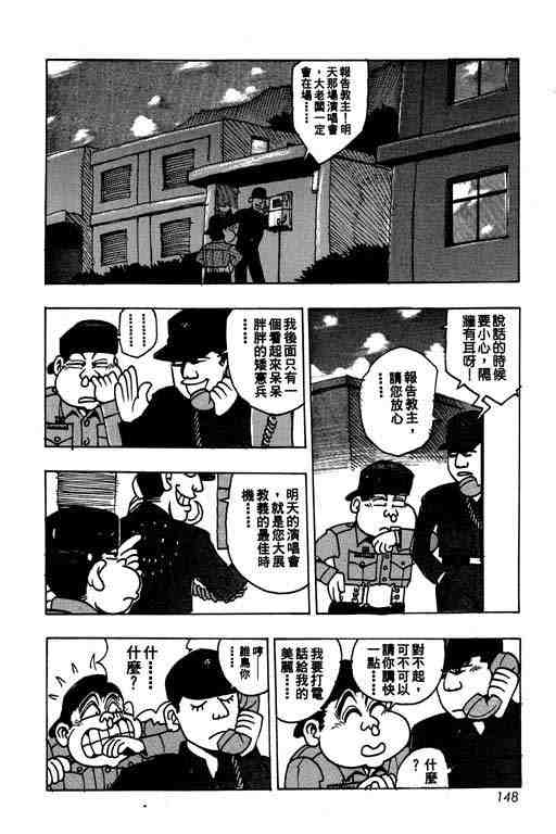 《菜鸟现兵》漫画 04卷