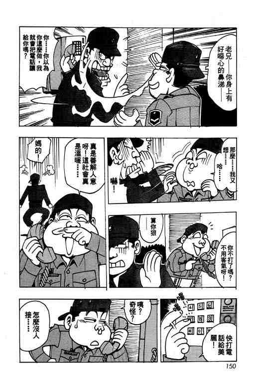 《菜鸟现兵》漫画 04卷