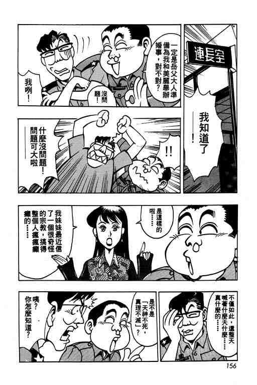 《菜鸟现兵》漫画 04卷