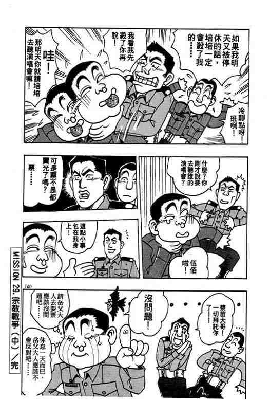 《菜鸟现兵》漫画 04卷