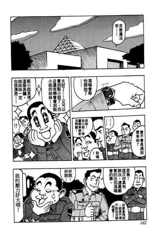 《菜鸟现兵》漫画 04卷