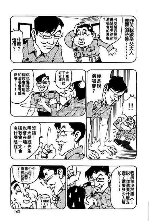 《菜鸟现兵》漫画 04卷