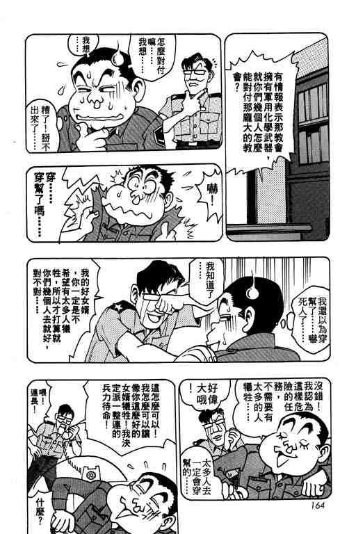 《菜鸟现兵》漫画 04卷