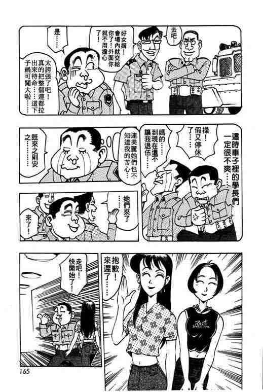 《菜鸟现兵》漫画 04卷