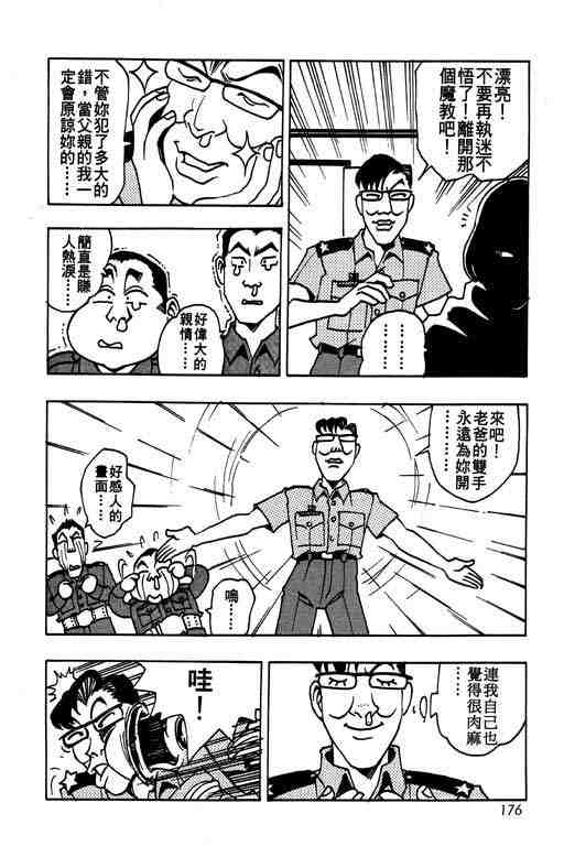 《菜鸟现兵》漫画 04卷