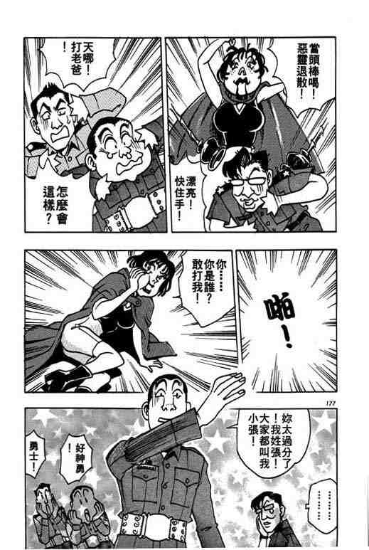 《菜鸟现兵》漫画 04卷