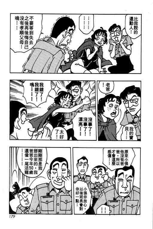 《菜鸟现兵》漫画 04卷