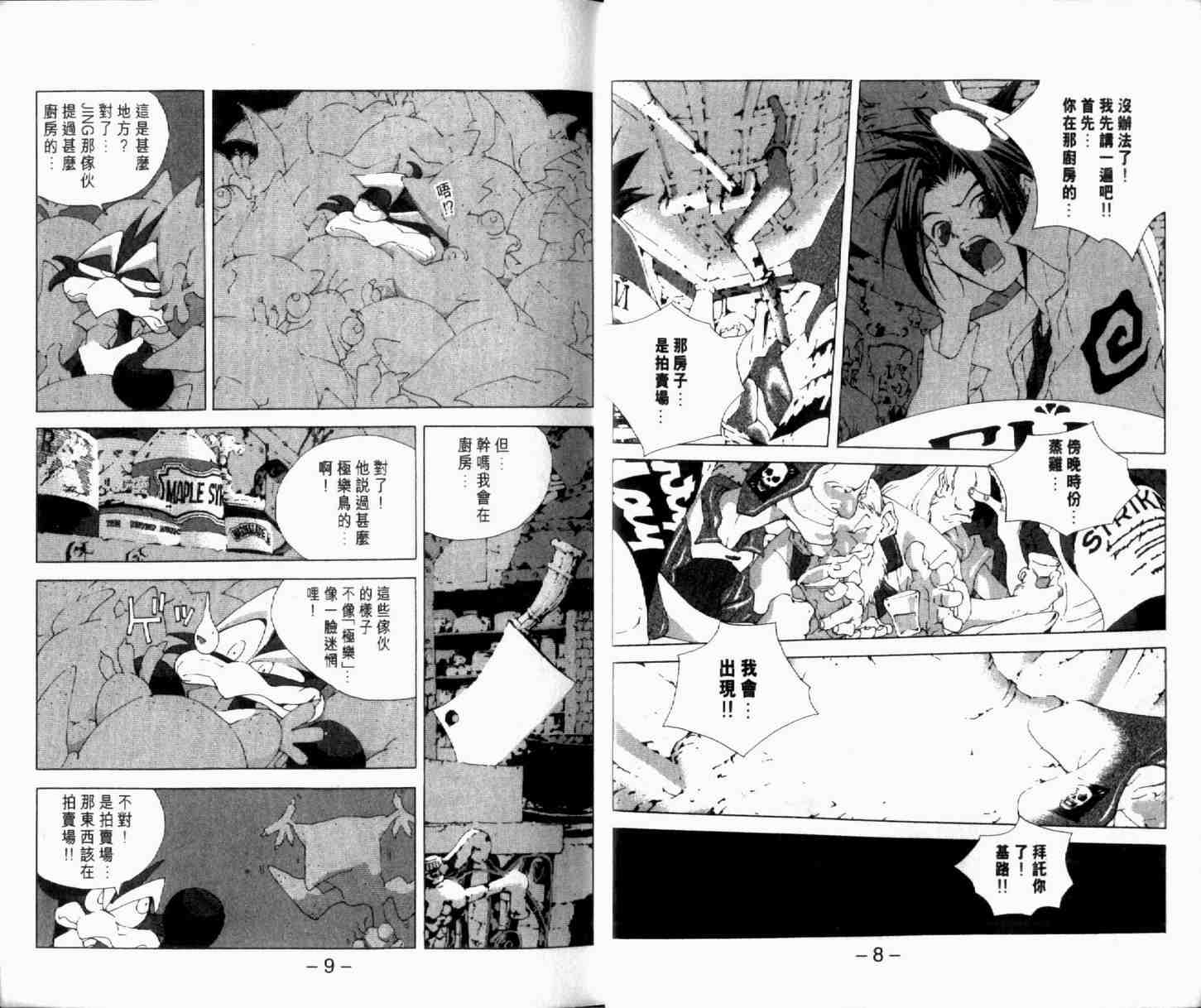 《盗贼之王jing》漫画 07卷