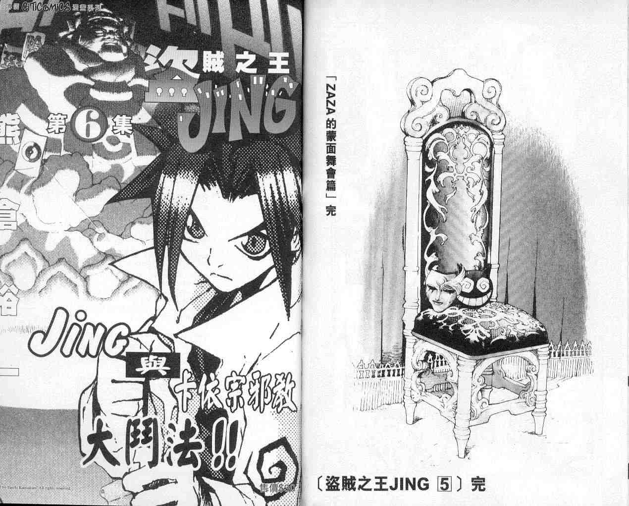 《盗贼之王jing》漫画 05卷