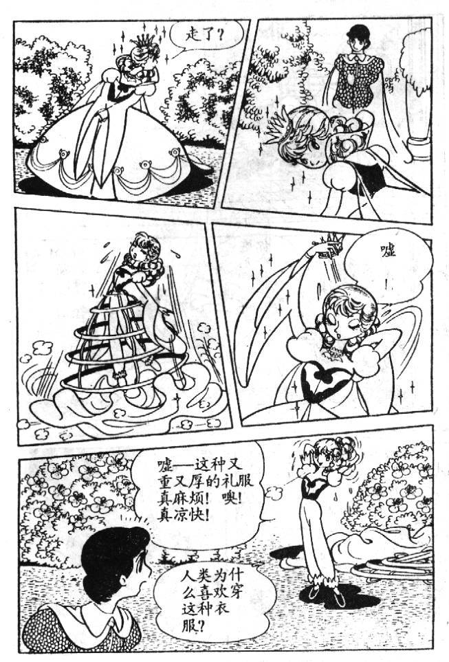 《蓝宝石王子》漫画 03卷