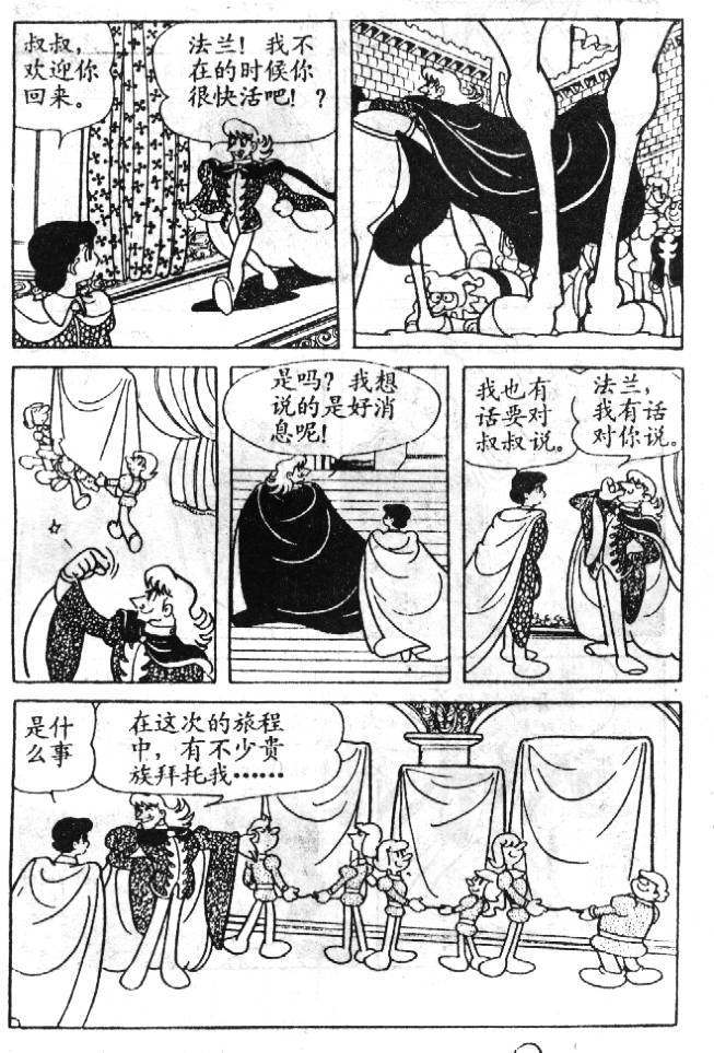 《蓝宝石王子》漫画 03卷