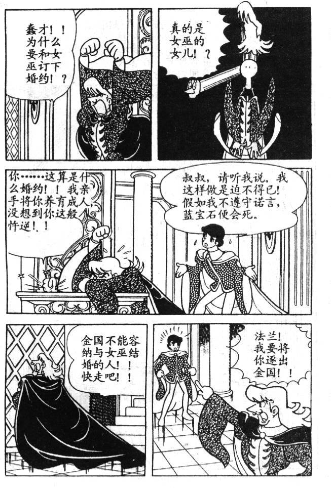 《蓝宝石王子》漫画 03卷