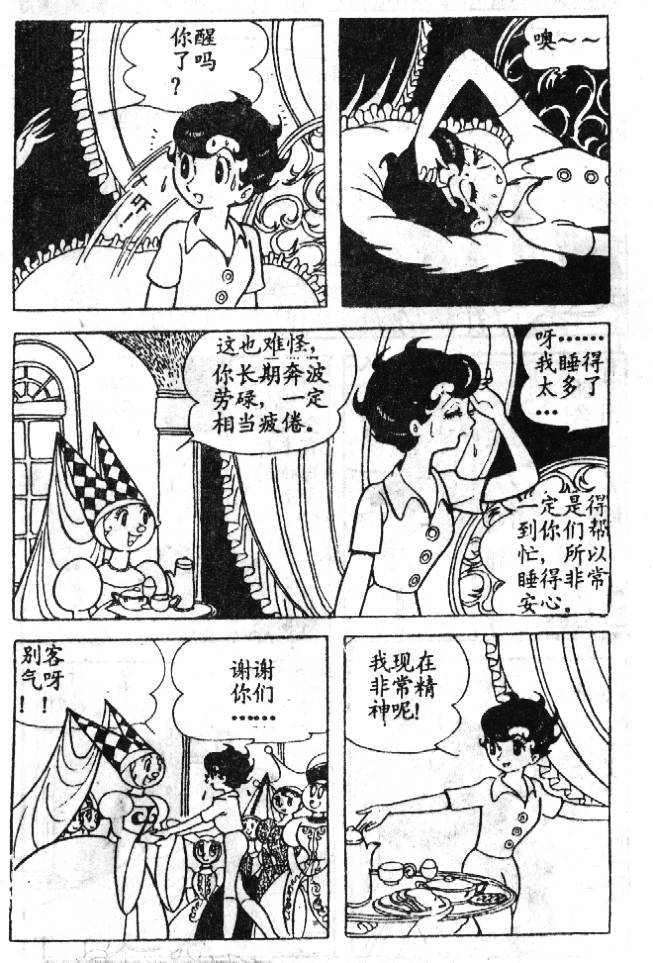 《蓝宝石王子》漫画 03卷