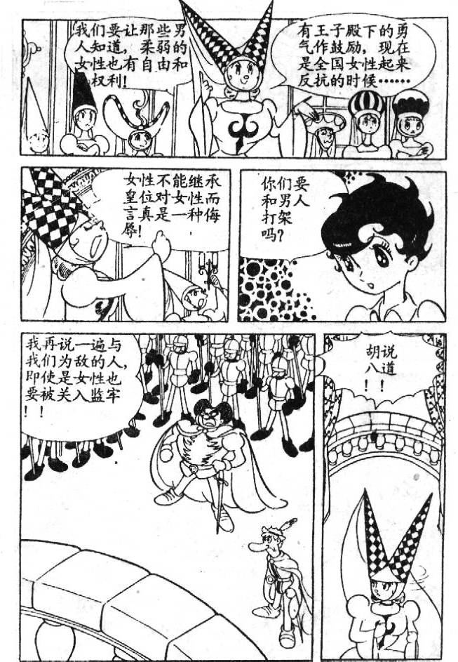 《蓝宝石王子》漫画 03卷