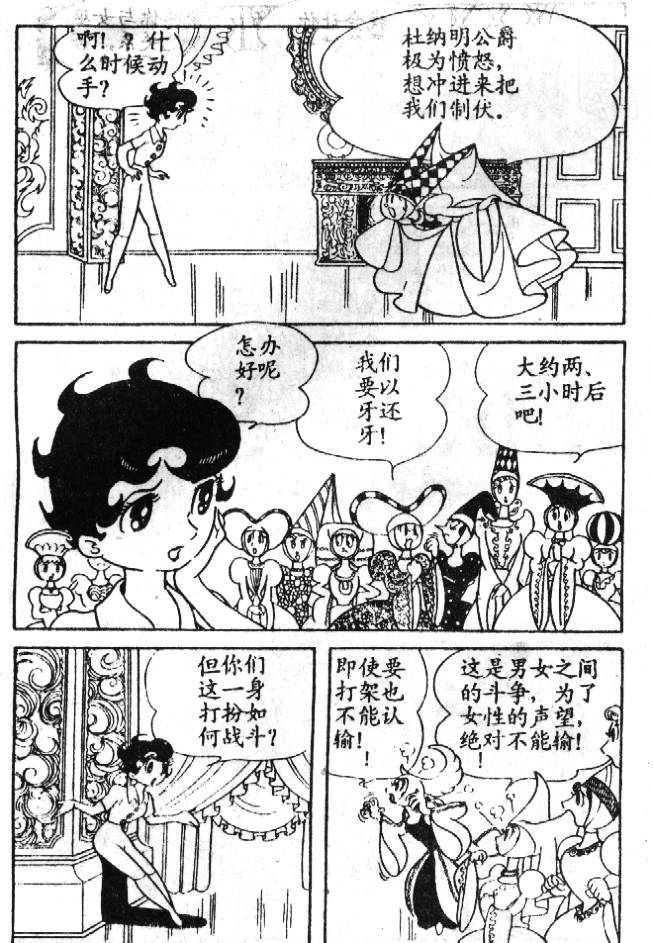 《蓝宝石王子》漫画 03卷