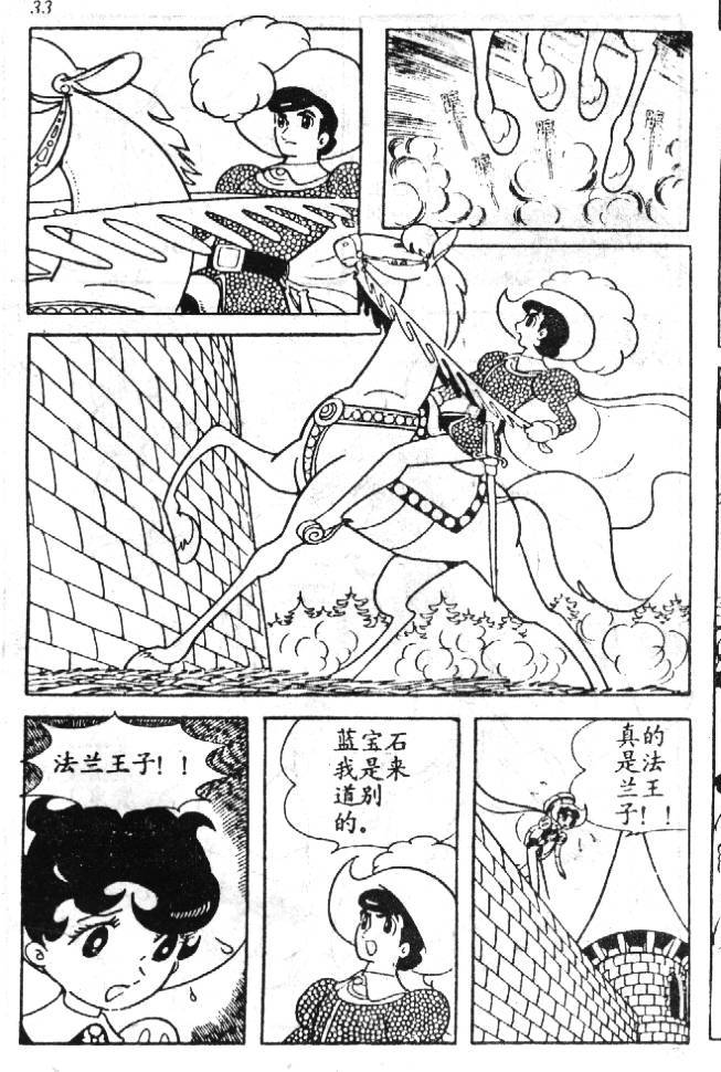 《蓝宝石王子》漫画 03卷