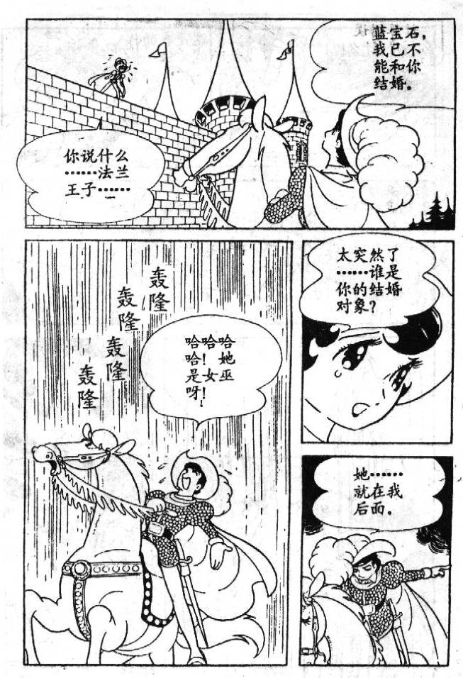 《蓝宝石王子》漫画 03卷