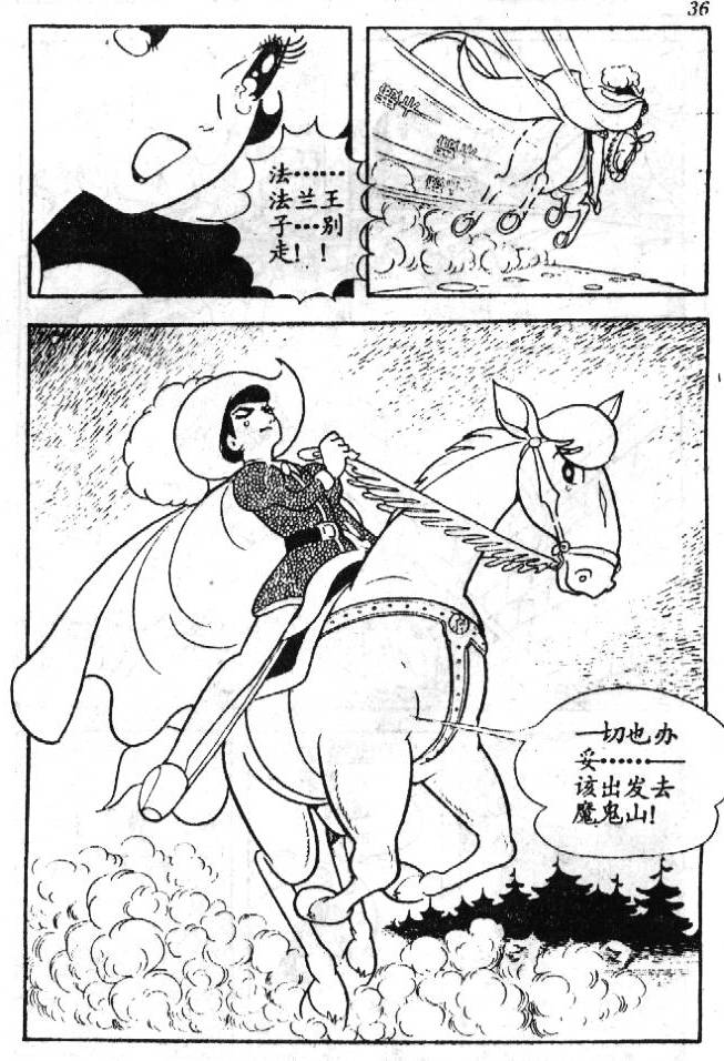 《蓝宝石王子》漫画 03卷