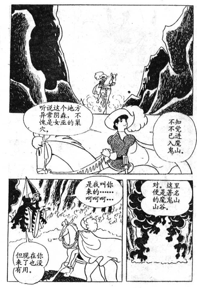 《蓝宝石王子》漫画 03卷