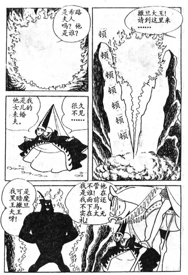 《蓝宝石王子》漫画 03卷