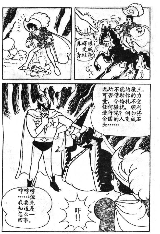 《蓝宝石王子》漫画 03卷