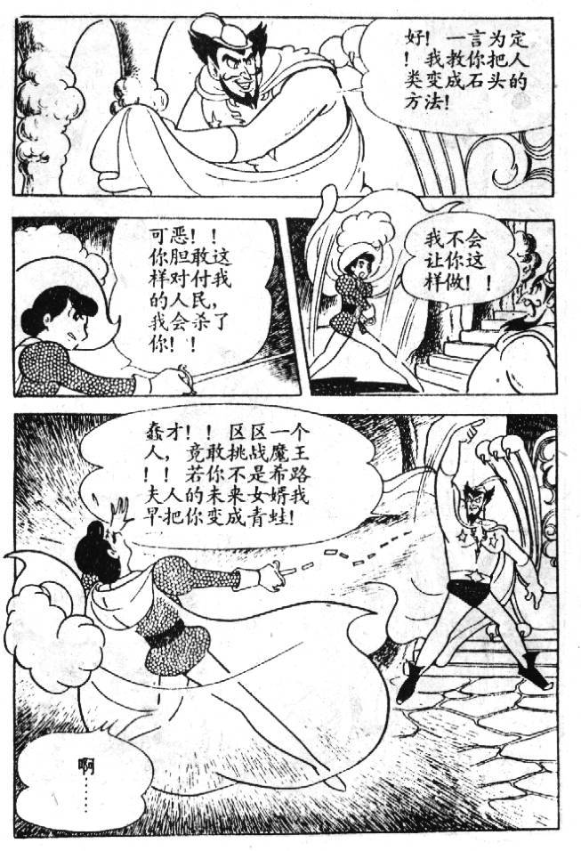 《蓝宝石王子》漫画 03卷