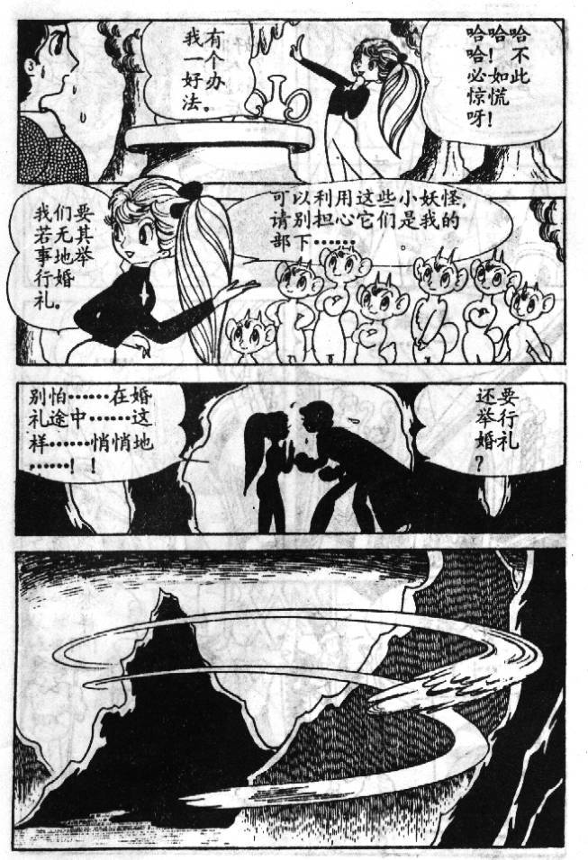 《蓝宝石王子》漫画 03卷