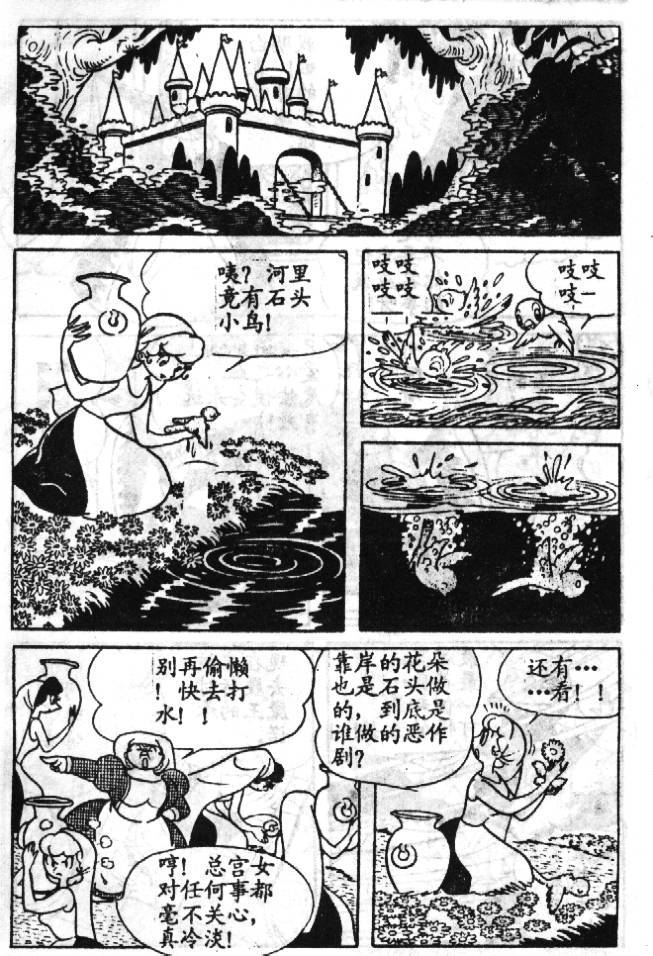 《蓝宝石王子》漫画 03卷