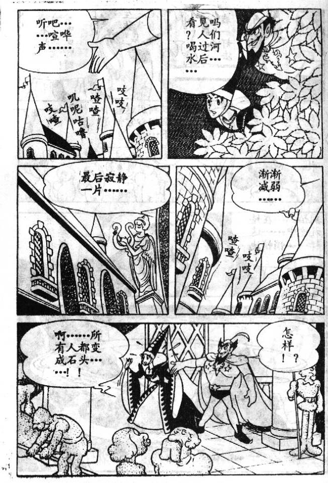 《蓝宝石王子》漫画 03卷