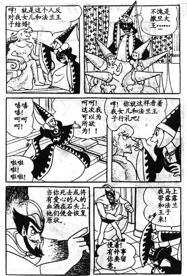 《蓝宝石王子》漫画 03卷