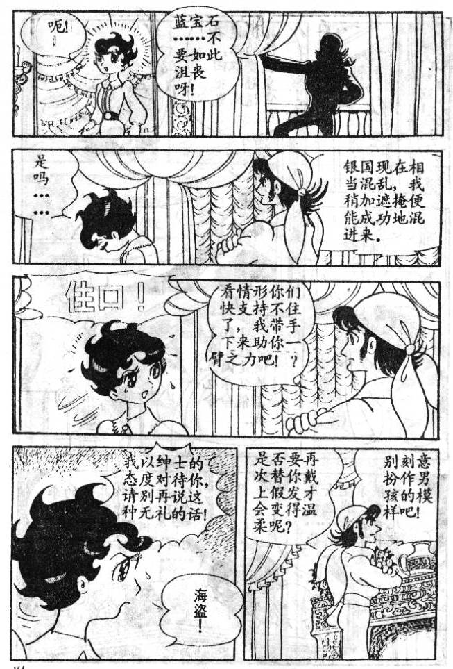 《蓝宝石王子》漫画 03卷