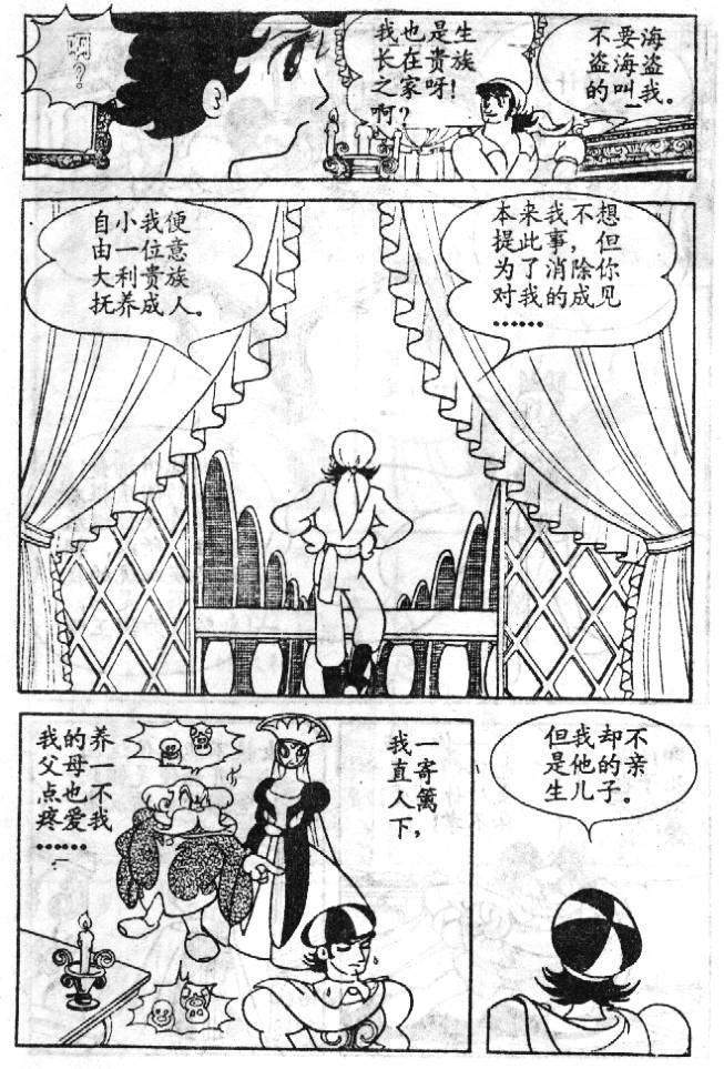 《蓝宝石王子》漫画 03卷