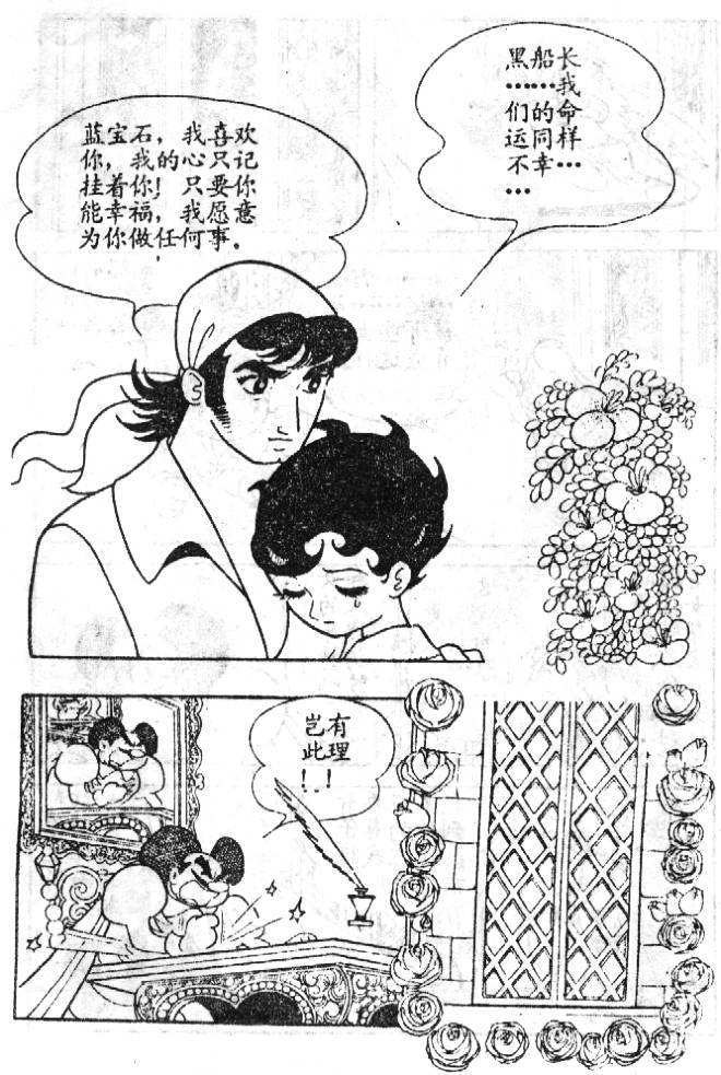 《蓝宝石王子》漫画 03卷