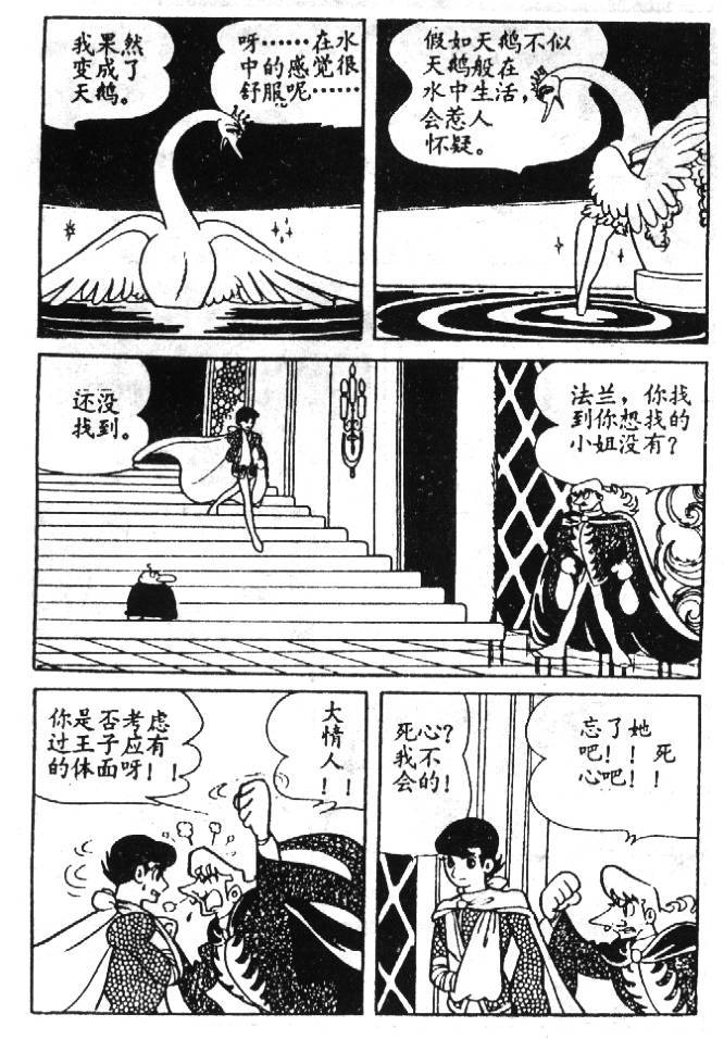 《蓝宝石王子》漫画 02卷