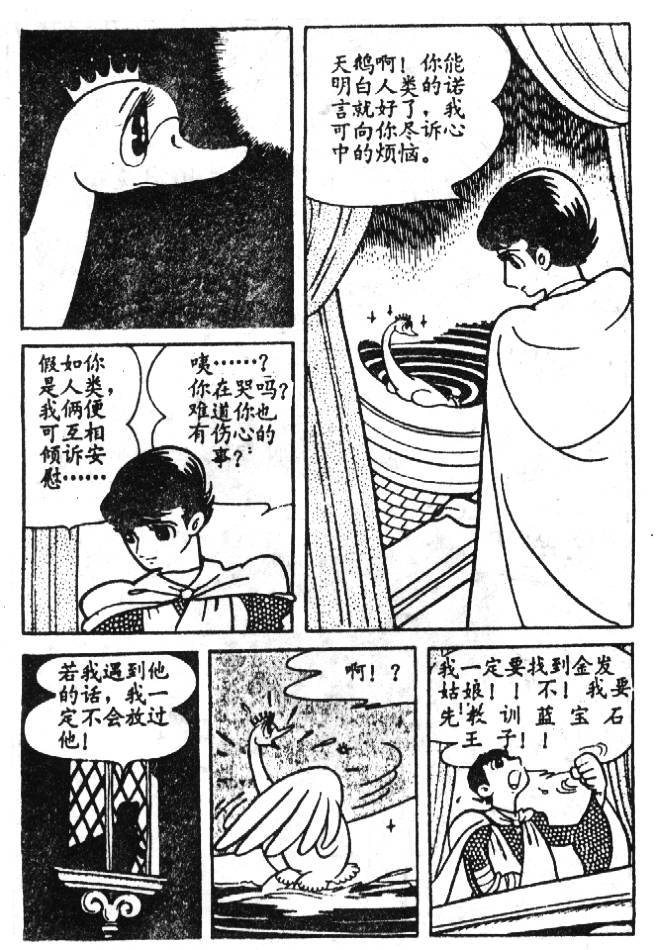 《蓝宝石王子》漫画 02卷