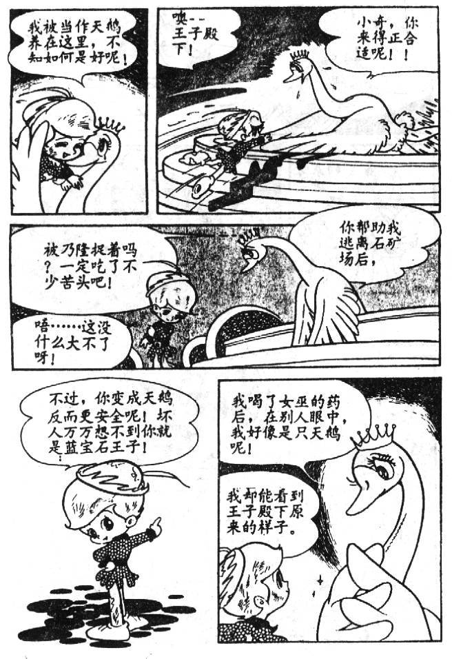 《蓝宝石王子》漫画 02卷