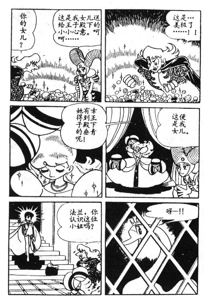 《蓝宝石王子》漫画 02卷