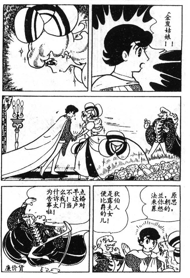 《蓝宝石王子》漫画 02卷